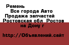 Ремень 84993120, 4RHB174 - Все города Авто » Продажа запчастей   . Ростовская обл.,Ростов-на-Дону г.